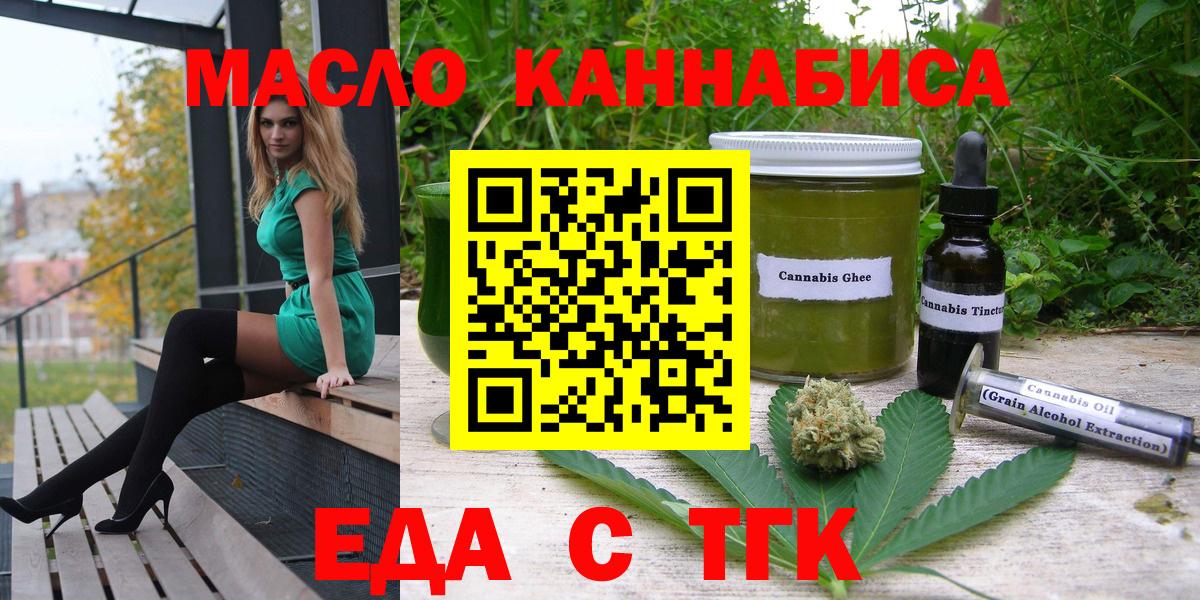 Еда ТГК конопля Зеленодольск
