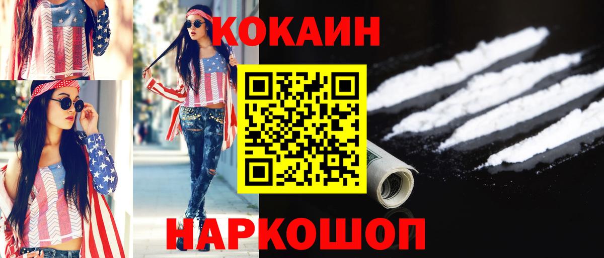 как найти закладки  Кокаин  Зеленодольск  Вход с VPN  КОКАИН FishScale 