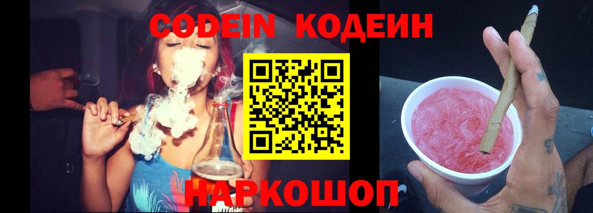 Codein напиток Lean (лин)  Вход с VPN  Зеленодольск  Кодеиновый сироп Lean Purple Drank 