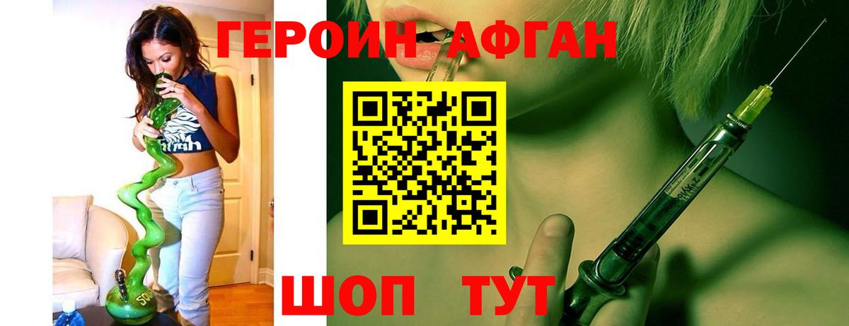 Героин VHQ Зеленодольск