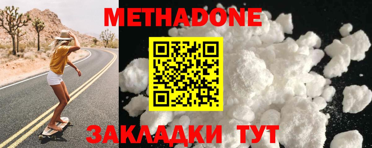 МЕТАДОН VHQ Зеленодольск