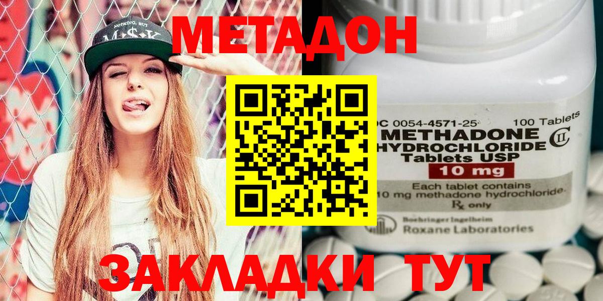 Зеленодольск  Метадон мёд  Метадон VHQ  Вход с VPN 