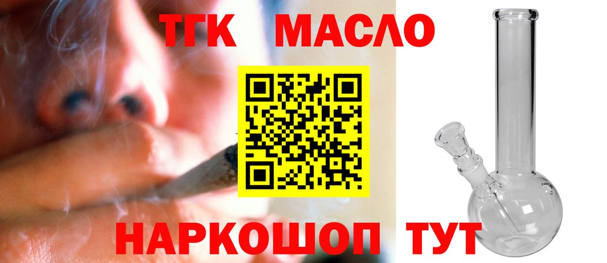 ТГК гашишное масло  ТГК жижа  Зеленодольск  Вход с VPN 